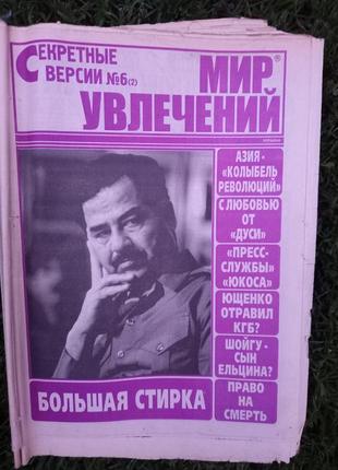 Журнал мир увлечений секретые версии газета