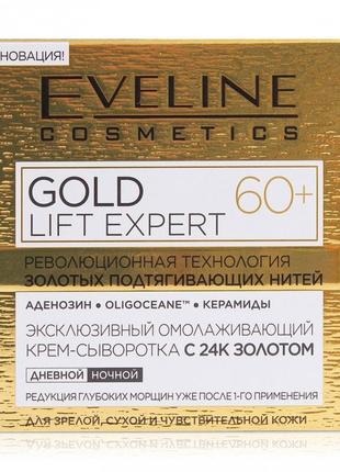 Крем-сиворотка gold lift expert 60+