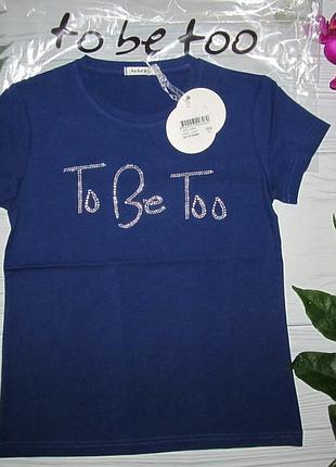 Футболка від італійської марки "to be too"