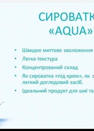 Набір для догляду за шкірою aqua4 фото