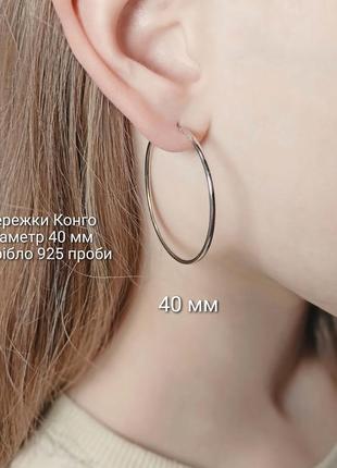 Нові срібні сережки конго 40 мм срібні сережки конго 4 см