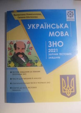 Тестовий посібник. зно українська література