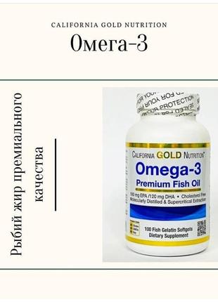 Омега 3 gold молекулярна очищення omega 3 риб'ячий жир