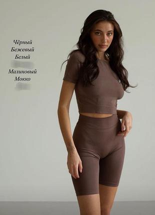 Ідеальний твій комплект безшовний коротка футболка і лосини мокко