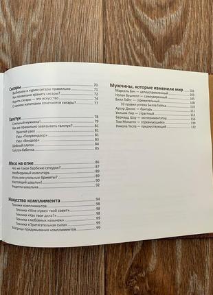 Книга "справжньому чоловікові" лаврик о. в. чоловіче саморозвиток, стиль, манери, притчі. подарунок6 фото