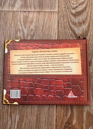 Книга "справжньому чоловікові" лаврик о. в. чоловіче саморозвиток, стиль, манери, притчі. подарунок2 фото