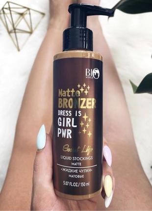 Крем-тон "жидкие чулки" матовые matte bronzer dress is girll pwr secret life bio world1 фото