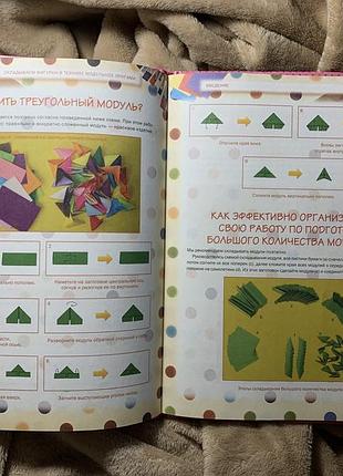 Книга «складываем фигурки в технике модульное оригами»4 фото