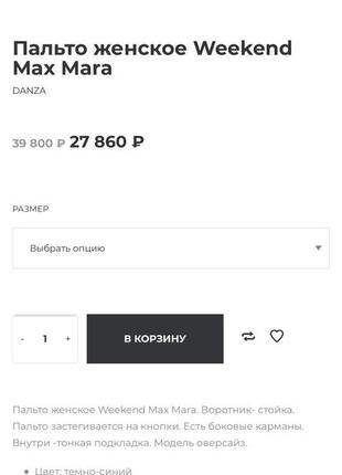 Maxmara weekend пальто оригінал8 фото