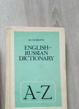 Словник англо-російський.