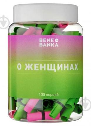 Банка вдохновляющих записок bene banka «о женщинах» подарок сувенир