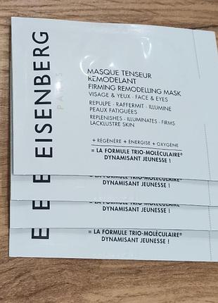 Eisenberg masque tenseur remodelant маска моделююча і знімаюча втому