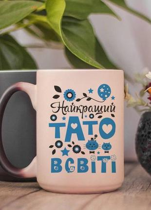Чашка хамелеон для тата