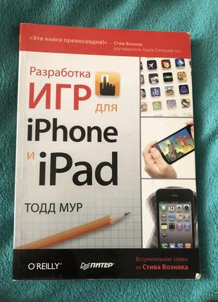 Разработка iphone и ipad