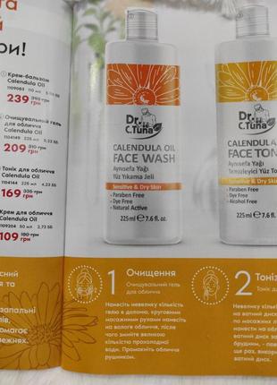 Очищувальний гель для обличчя calendula oil3 фото