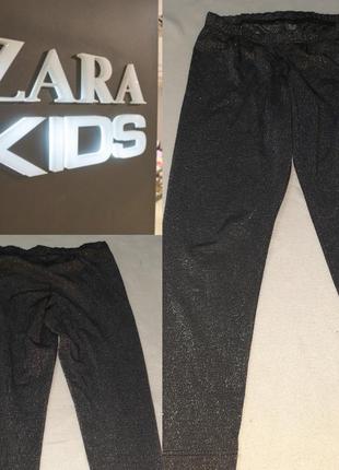 Лосины с люрексом zara kids 5-6 лет р.118 турция