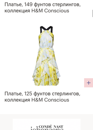 Шёлковое платье h&m conscious exclusive10 фото