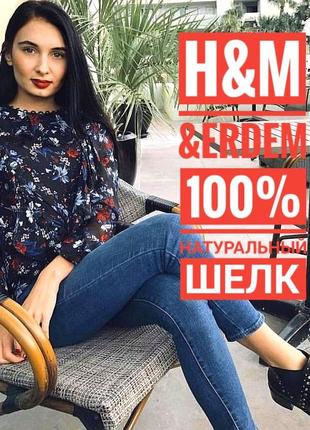 Блуза erdem & h&m натуральный шелк