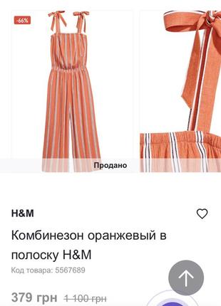 Комбинезон оранжевый в полоску