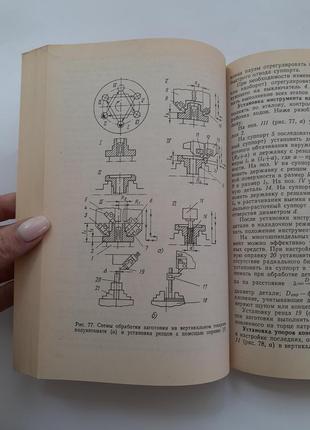 Довідник наладчика агрегатних верстатів і автоматичних ліній 1999 власов металорізальні верстати з чпк4 фото