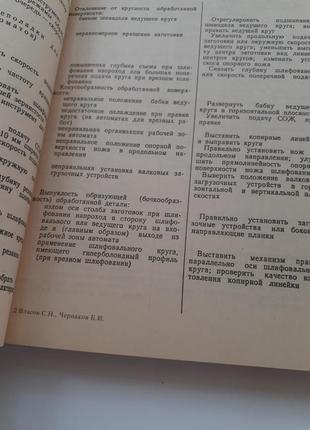 Справочник наладчика агрегатных станков и автоматических линий 1999 власов металлорежущие станки с чпу3 фото