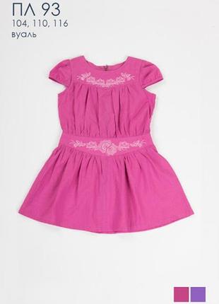 Платье для девочки