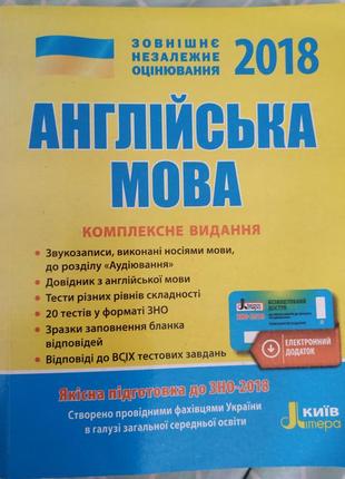 Підручник для підготовки до зно з англійської мови