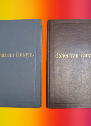 Пікуль валентин роман-хроніка "фаворит" у 2-х книгах