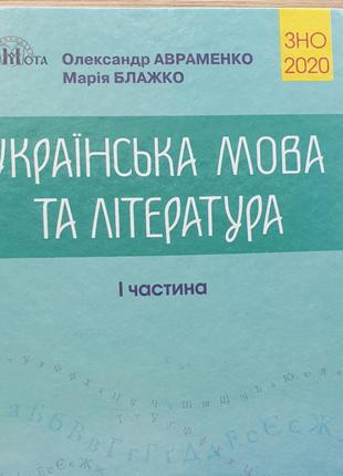 Книга українська мова та література