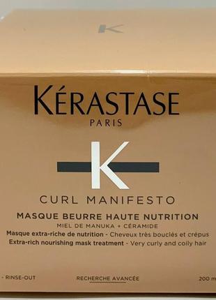 Kerastase curl manifesto masque beurre haute nutrition питательная маска для кучерявых волос, распив2 фото