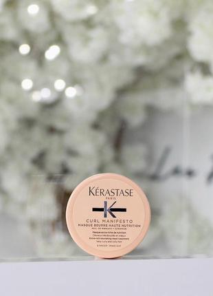 Kerastase curl manifesto masque beurre haute nutrition питательная маска для кучерявых волос, распив3 фото