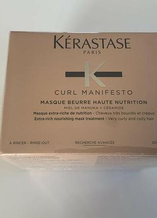 Kerastase curl manifesto masque beurre haute nutrition питательная маска для кучерявых волос, распив1 фото