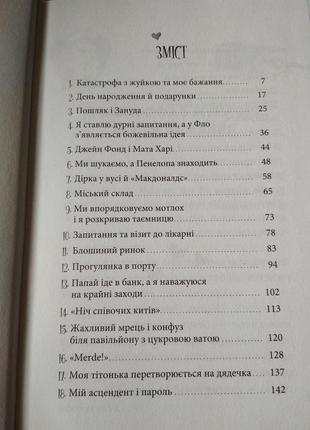 Книга секретна місія лоли3 фото