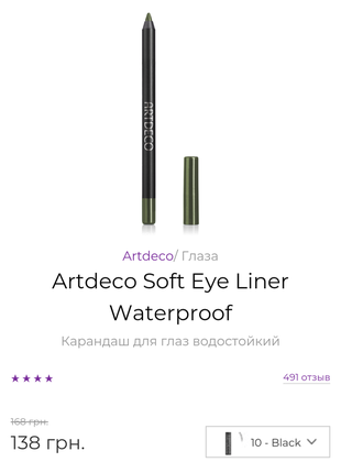Стойкий карандаш для глаз soft liner artdeco
