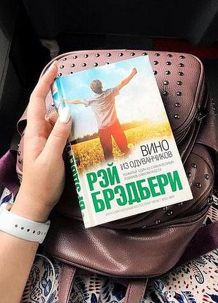 Бредбері кульбабове вино