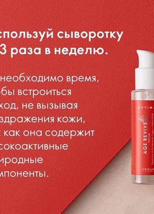 Антивозрастная сыворотка optimals age revive 35+2 фото