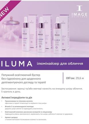 Освітлюючий бустер image skincare