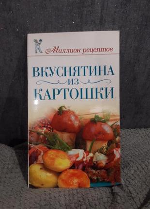 Кулинарная книга