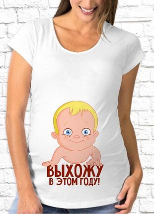 Футболка для вагітної push it з принтом малюк _выхожу в цьому году_ код фп002502