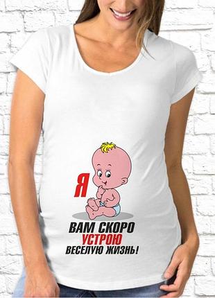 Футболка для вагітної push it з принтом малюк _я вам скоро влаштую веселе життя!_ код фп002476
