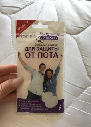 Вкладиші для захисту від поту обмін
