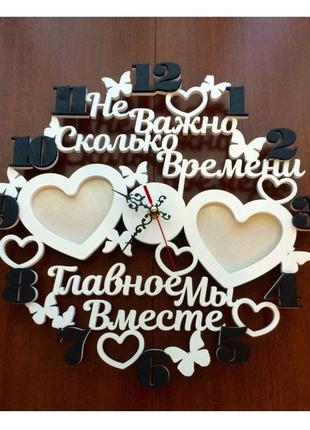 Рамка-годинник "ми разом" 50х50 см плавний хід механізму,рамки сердечка 153х136 мм