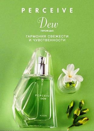 Туалетная вода perceive dew 50 ml3 фото