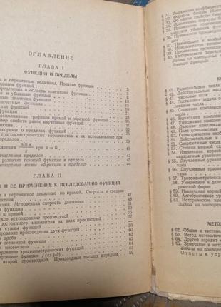 Книга алгебра и элементарные функции 1965 г2 фото