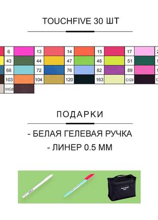 Набор скетч маркеров touchfive 30 шт marker маркеры touch five2 фото