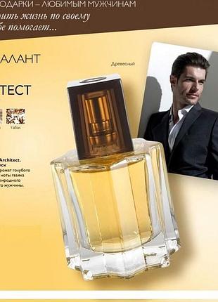 Architect мужской аромат раритет