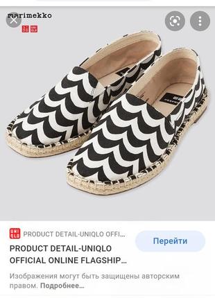 Еспадрільї marimekko