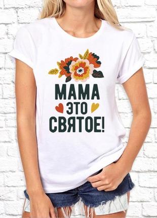 Жіноча футболка push it з принтом _мама - це святое_ фп000334