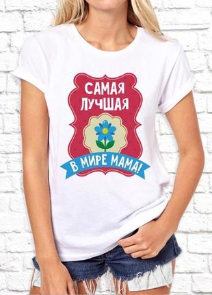 Жіноча футболка push it з принтом _самая найкраща в світі мама_ фп000283
