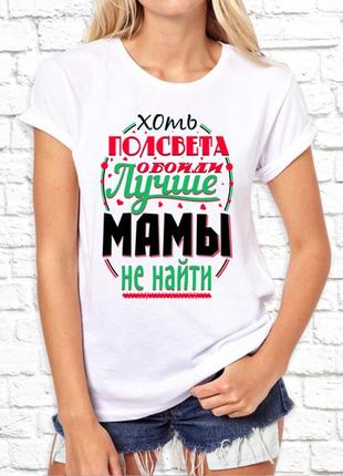 Футболки push it для всієї родини _хоть півсвіту обійди, краще...._ фп001211